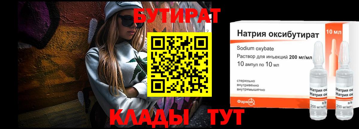 БУТИРАТ BDO 33% Юрга