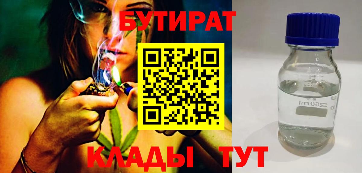 Юрга  БУТИРАТ Butirat  Вход с VPN 
