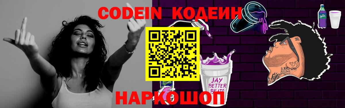Юрга  Кодеин Purple Drank  Вход с VPN 