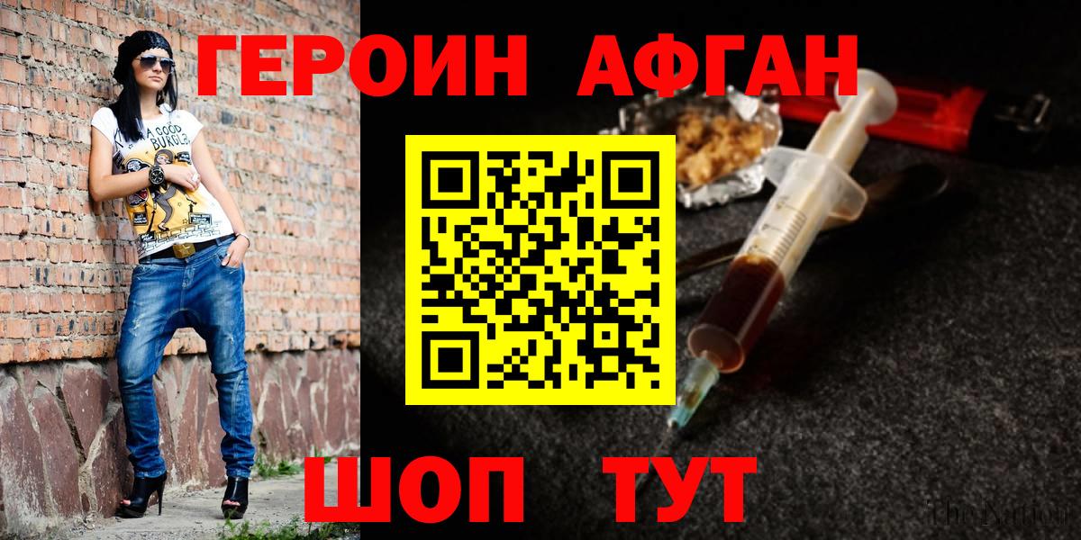 ГЕРОИН Heroin  Вход с VPN  Юрга 