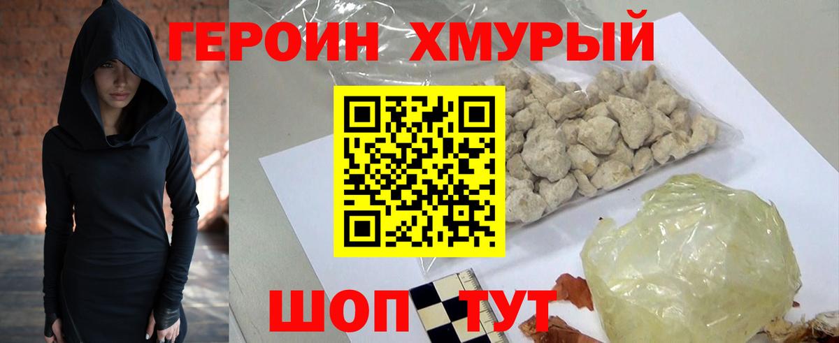 Героин Афган Юрга