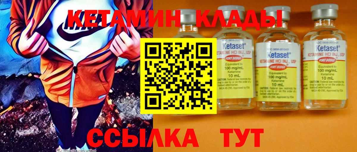 Кетамин VHQ Юрга