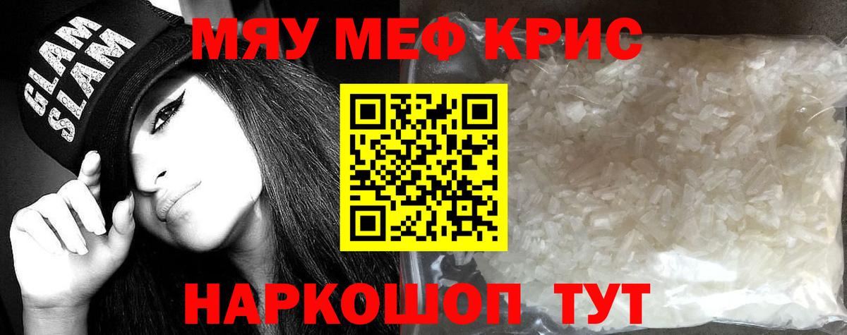Мефедрон мука Юрга