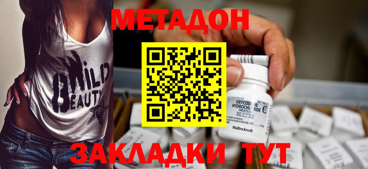 Юрга  МЕТАДОН methadone  МЕТАДОН белоснежный  Вход с VPN 