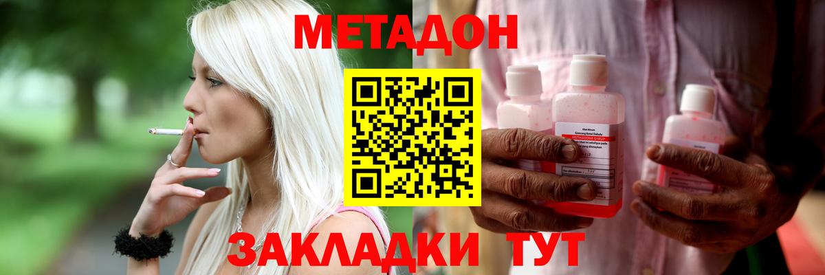 МЕТАДОН мёд Юрга